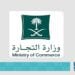 "التجارة": السجن والتشهير بمواطن ومقيم ارتكبا جريمة التستر في المقاولات