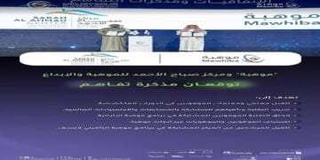 "موهبة" توقع مذكرة تفاهم مع مركز صباح الأحمد للموهبة والإبداع