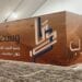 انطلاق مهرجان “شتاء درب زبيدة” في تربة حائل وسط أجواء شتوية