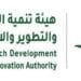 هيئة تنمية البحث والتطوير والابتكار