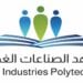 معهد الصناعات الغذائية يوقع اتفاقية لتأهيل الكوادر الوطنية في التخصصات الفنية لصناعة الغذاء
