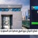 “شعاع كابيتال” تبيع أصولًا فندقية في السعودية بقيمة 515 مليون ريال