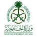 وزارة الخارجية: السعودية تدين وتستنكر استهداف المستشفى السعودي بمدينة الفاشر في السودان