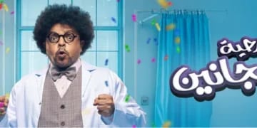 موسم الرياض.. موعد ومكان عرض مسرحية «المجانين» لمحمد هنيدي