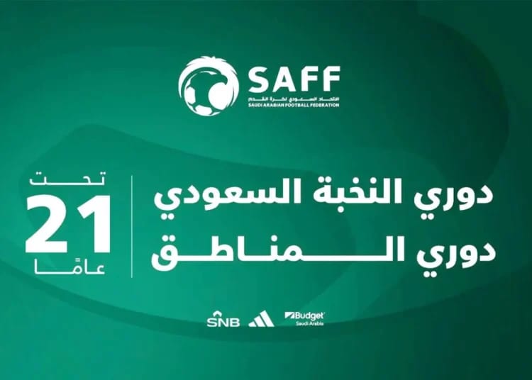 خطوة نحو بناء جيل جديد من اللاعبين.. كل ما تريد معرفته عن دوري النخبة السعودي تحت 21 عاما