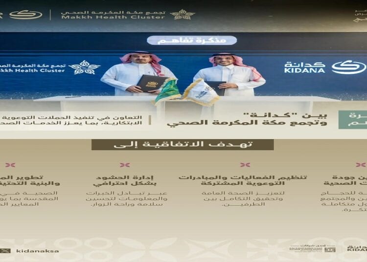 تجمع مكة الصحي يوقع مذكرة تفاهم مع شركة كدانة لتعزيز التوعية الصحية لضيوف الرحمن والمجتمع