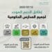 اليوم.. انطلاق مشروع “الدعم الموحد” في المدارس الحكومية