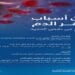 نقص الحديد.. الخطر الصامت وراء فقر الدم