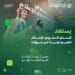 انطلاق المنتدى السعودي للإعلام 2025 تحت شعار “الإعلام في عالم يتشكل”