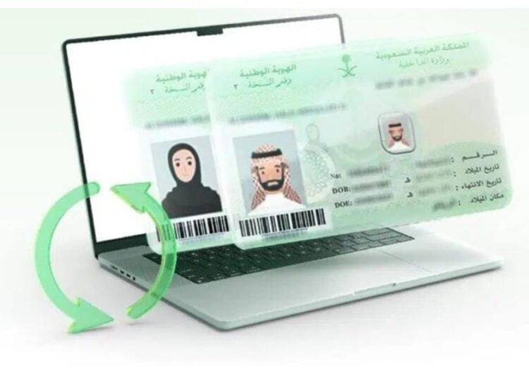 تجديد بطاقة الهوية الوطنية إلكترونيًا عبر أبشر