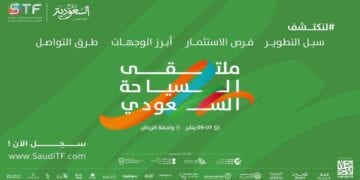 الرياض تستضيف النسخة الثالثة من “ملتقى السياحة السعودي” تحت شعار “لنكتشف” لتعزيز التبادل الثقافي والسياحي