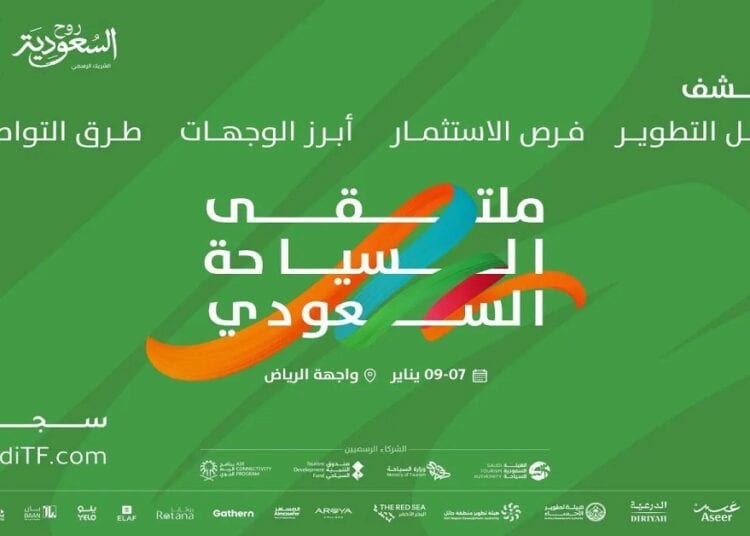 الرياض تستضيف النسخة الثالثة من “ملتقى السياحة السعودي” تحت شعار “لنكتشف” لتعزيز التبادل الثقافي والسياحي