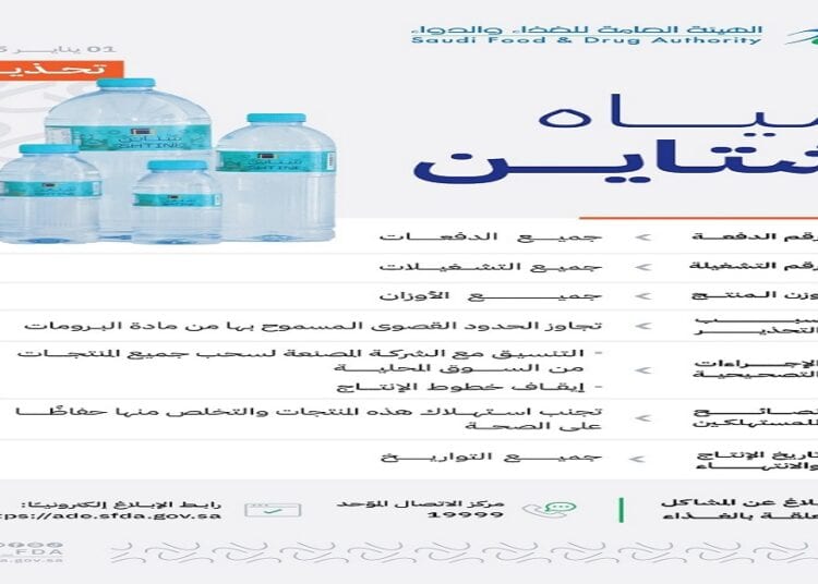 مياه شتاين