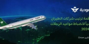 “السعودية” تتصدر شركات الطيران عالمياً في انضباط مواعيد مغادرة الرحلات عام 2024