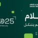 المنتدى السعودي للإعلام يوقع عقد شراكة مع شركة “ميديا ترتلز”