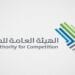 الهيئة العامة للمنافسة تُثمن دور شركائها في برنامج الامتثال لعام 2024