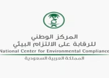 المركز الوطني للرقابة على الالتزام البيئي يطلق الرقم الموحد لخدمة العملاء لتعزيز التواصل ورفع مستوى الخدمات البيئية