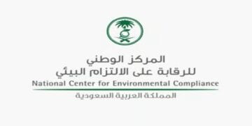 المركز الوطني للرقابة على الالتزام البيئي يطلق الرقم الموحد لخدمة العملاء لتعزيز التواصل ورفع مستوى الخدمات البيئية