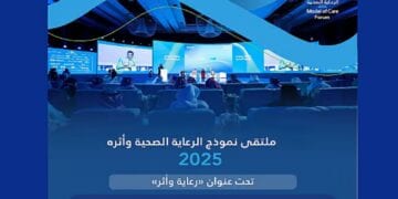 تحول القطاع الصحي يشارك في ملتقى نموذج الرعاية 2025