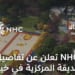 NHC تكشف عن تفاصيل ومزايا حديقة المركزية في وجهة خيالا شمال جدة