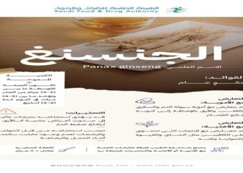 “الغذاء والدواء” تحذر من مخاطر استخدام “الجنسنغ” بجرعات كبيرة