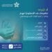 تجمع مكة الصحي: تطعيم الإنفلونزا ضرورة لحماية الفئات الأكثر عرضة