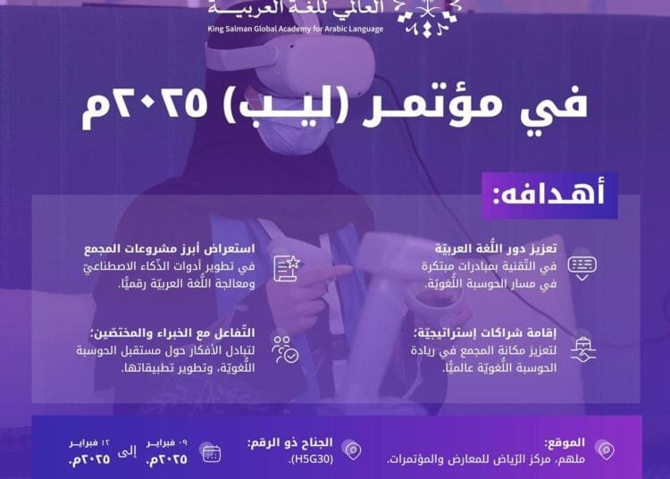 مجمع الملك سلمان العالميّ للُّغة العربيَّة يستعرض مشروعاته اللغوية “في ليب 2025م”