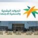 لتعزيز التحول الرقمي.. «الموارد البشرية» تُطلق 3 منتجات وخدمات جديدة (إنفوجراف)