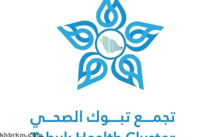 تجمع تبوك الصحي يحصل على الاعتماد لبرنامج طب الأعصاب لأربع سنوات