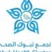 تجمع تبوك الصحي يحصل على الاعتماد لبرنامج طب الأعصاب لأربع سنوات