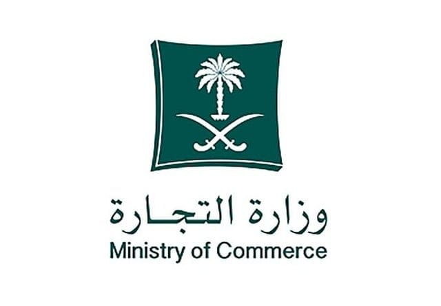 غدًا .. بدء إصدار ترخيص تخفيضات رمضان وعيد الفطر المبارك للمنشآت التجارية والمتاجر الإلكترونية