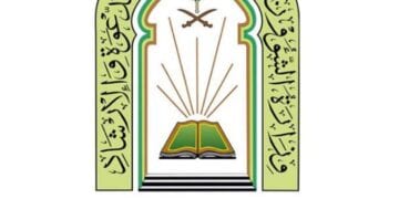 الشؤون الإسلامية تختتم البرنامج الدعوي بالشريط الحدودي