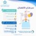 لماذا يصاب الأطفال بالسرطان؟ تجمع الجوف الصحي يجيب ويوجه نصائح وقائية