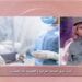 د. عمر فودة: الخياطة التجميلية تحتاج إلى تخدير موضعي مثل عمليات الأسنان