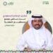 منتدى الإعلام السعودي.. رؤية جديدة لمستقبل الصحافة والإعلام