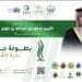 برعاية صاحب السمو الأمير سعود بن عبدالله بن جلوي – محافظ جدة .. تقام قرعة بطولة جدة لكرة القدم 2025 غدًا