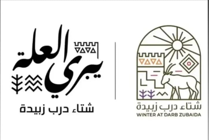 بدء فعاليات شتاء “درب زبيدة ” بالشمالية.. ومحطات تاريخية غير مسبوقة