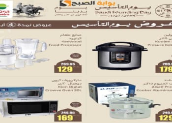 عروض خاصة من هايبر العثيم على الأجهزة الكهربائية والجوالات بمناسبة يوم التأسيس السعودي 2025