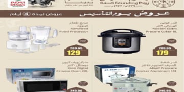 عروض خاصة من هايبر العثيم على الأجهزة الكهربائية والجوالات بمناسبة يوم التأسيس السعودي 2025
