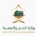 الحج والعمرة” : خطوات بسيطة لمواطني دول مجلس التعاون للقدوم وأداء مناسك العمرة
