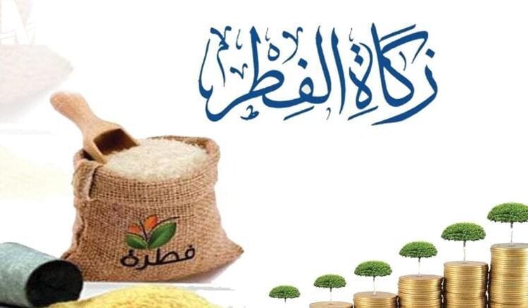 متى تخرج زكاة الفطر