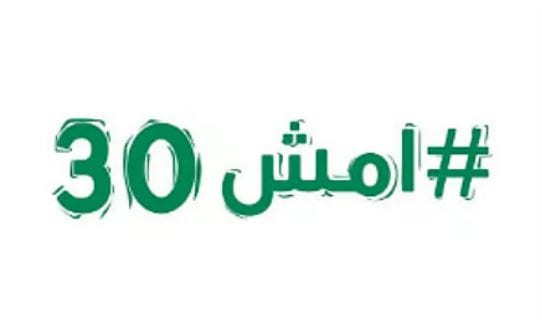 10 آلاف مشارك.. انطلاق النسخة الأولى من “دوري امش 30”
