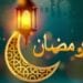 تعرف على مواعيد الإمساك والإفطار اليوم في مختلف مناطق المملكة