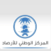 المركز الوطني للأرصاد: هطول أمطار على منطقة الباحة مصحوبة برياح شديدة السرعة