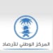 المركز الوطني للأرصاد: رياح شديدة على محافظة شرورة