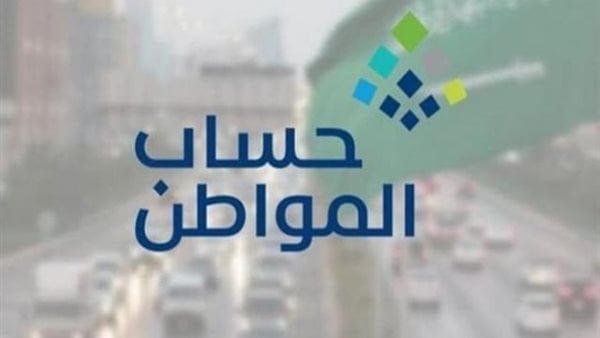 قبل عيد الفطر أم بعده.. موعد صرف دفعة حساب المواطن 89 لشهر أبريل 2025