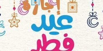المناسبات الوطنية والدينية المتبقية في 2025 وإجازاتها