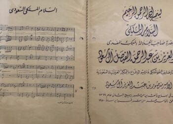 السلام الملكي السعودي