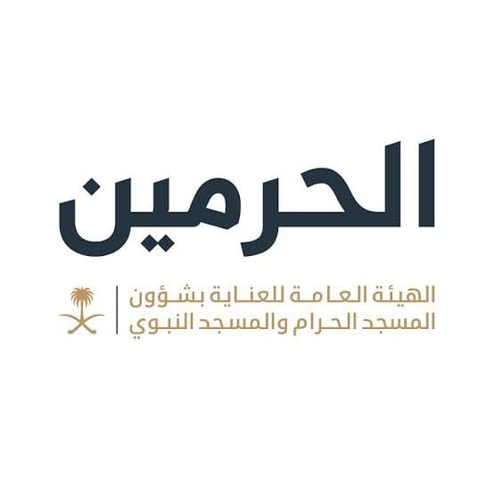 الهيئة العامة للعناية بالحرمين توفر خدمات متكاملة للمعتكفين في العشر الأواخر من رمضان