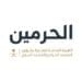 الهيئة العامة للعناية بالحرمين توفر خدمات متكاملة للمعتكفين في العشر الأواخر من رمضان